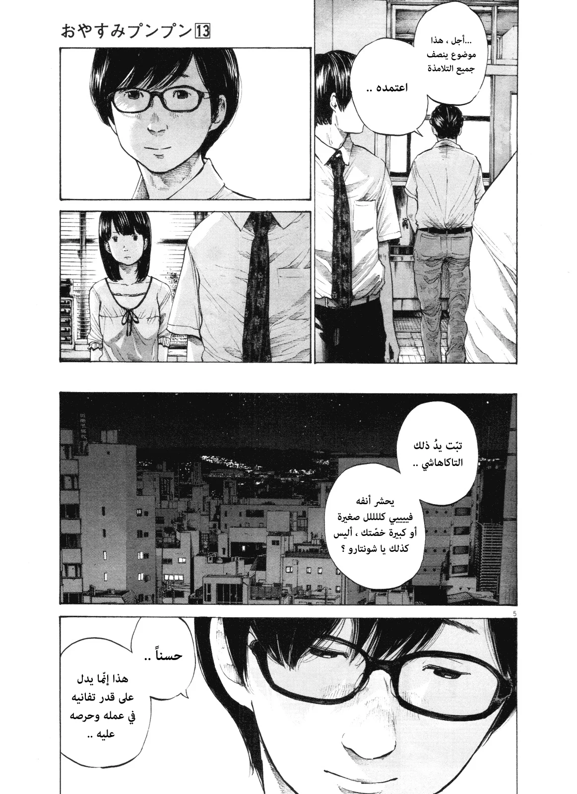 Read Oyasumi Punpun AR Manga Online