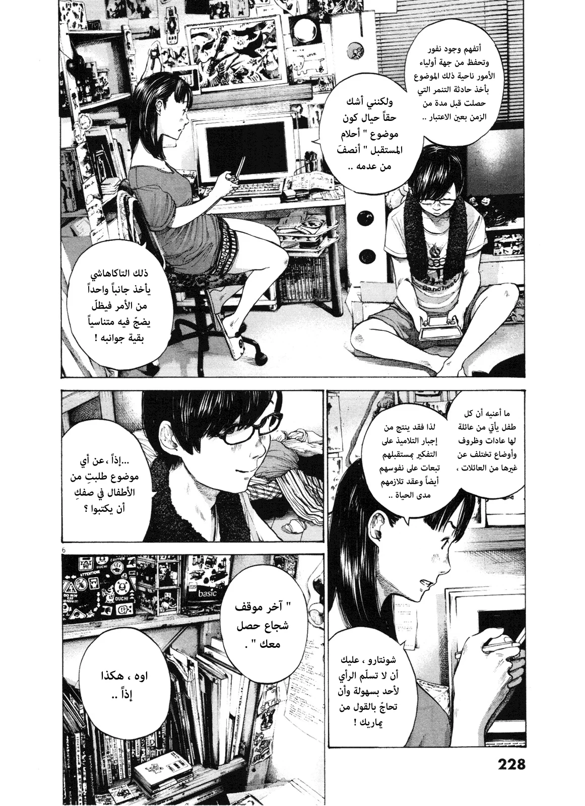 Read Oyasumi Punpun AR Manga Online
