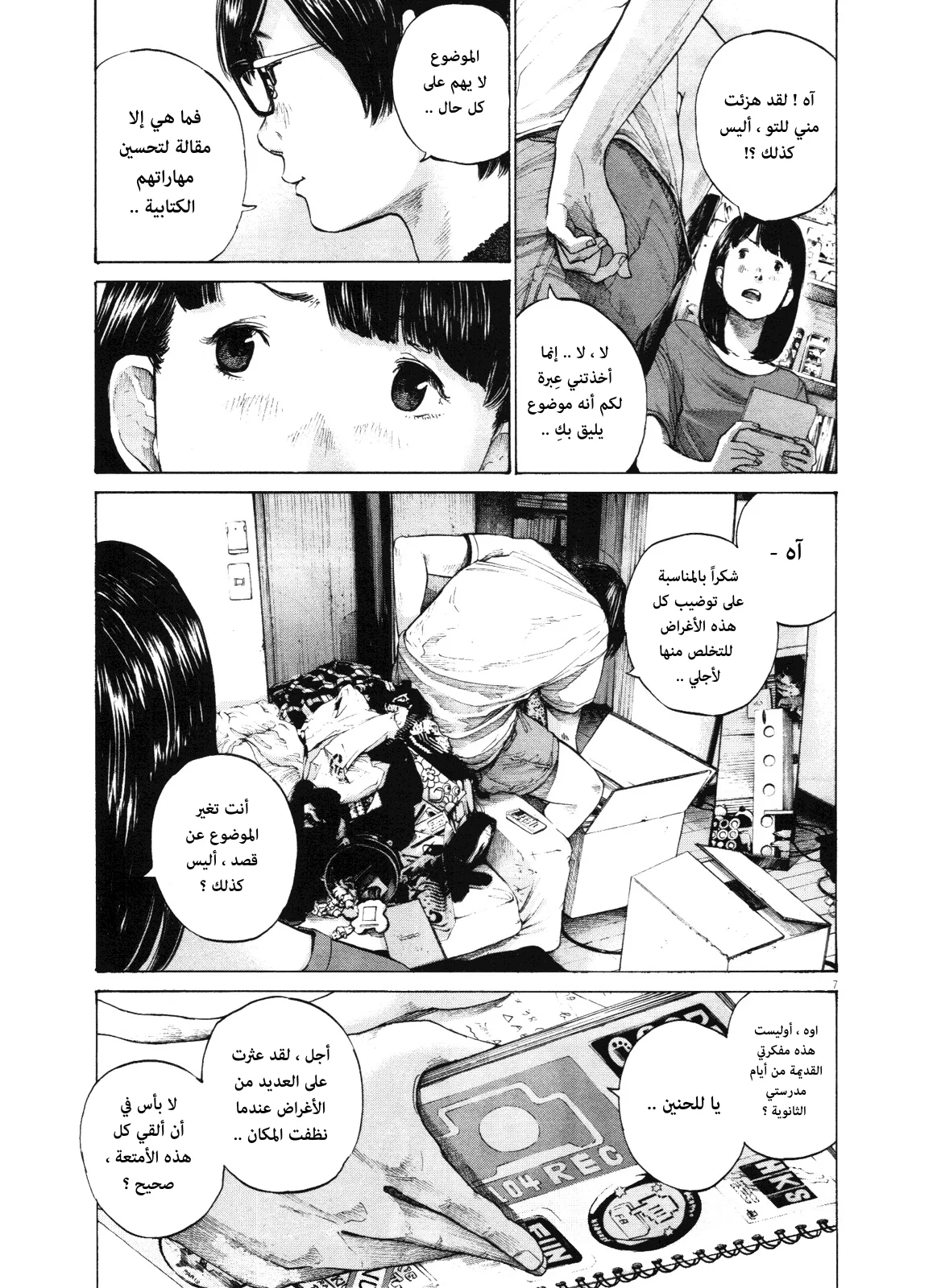 Read Oyasumi Punpun AR Manga Online