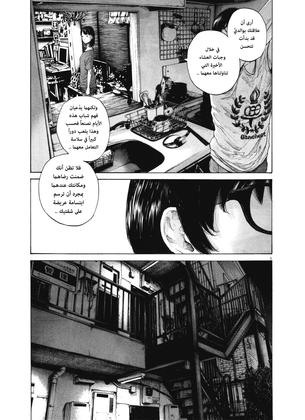 Read Oyasumi Punpun AR Manga Online