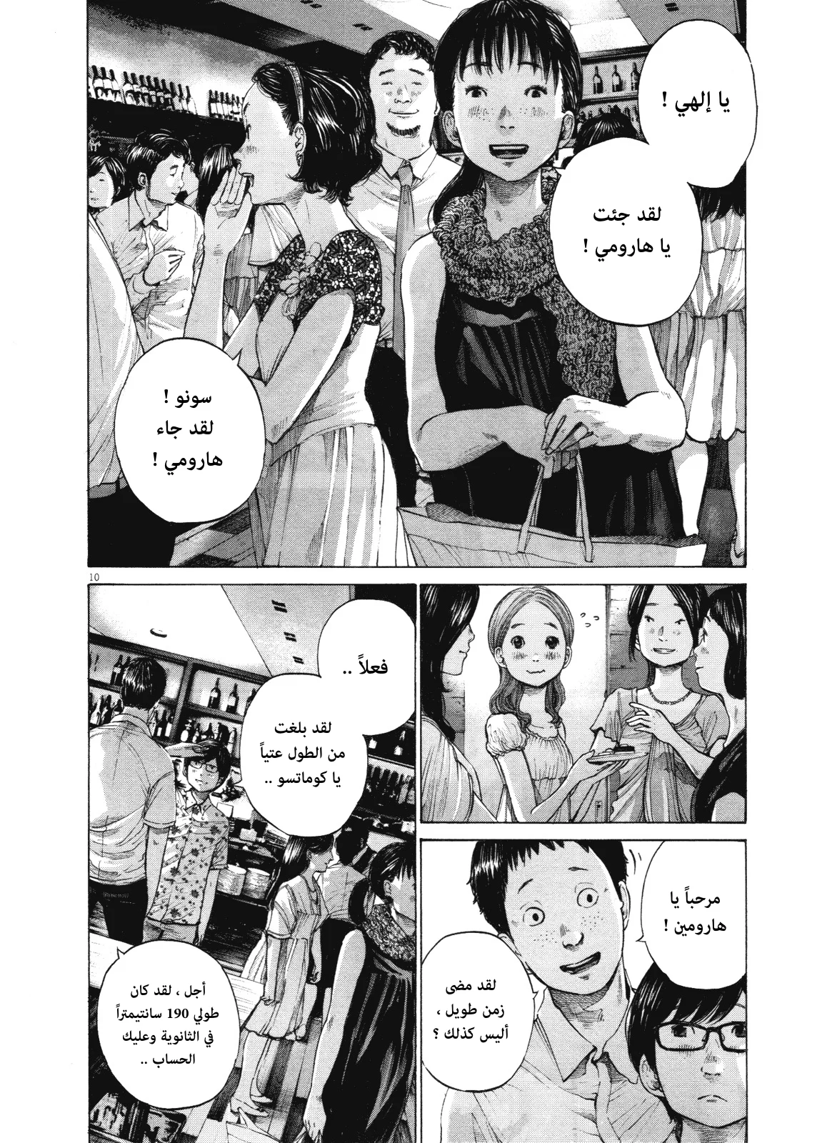 Read Oyasumi Punpun AR Manga Online