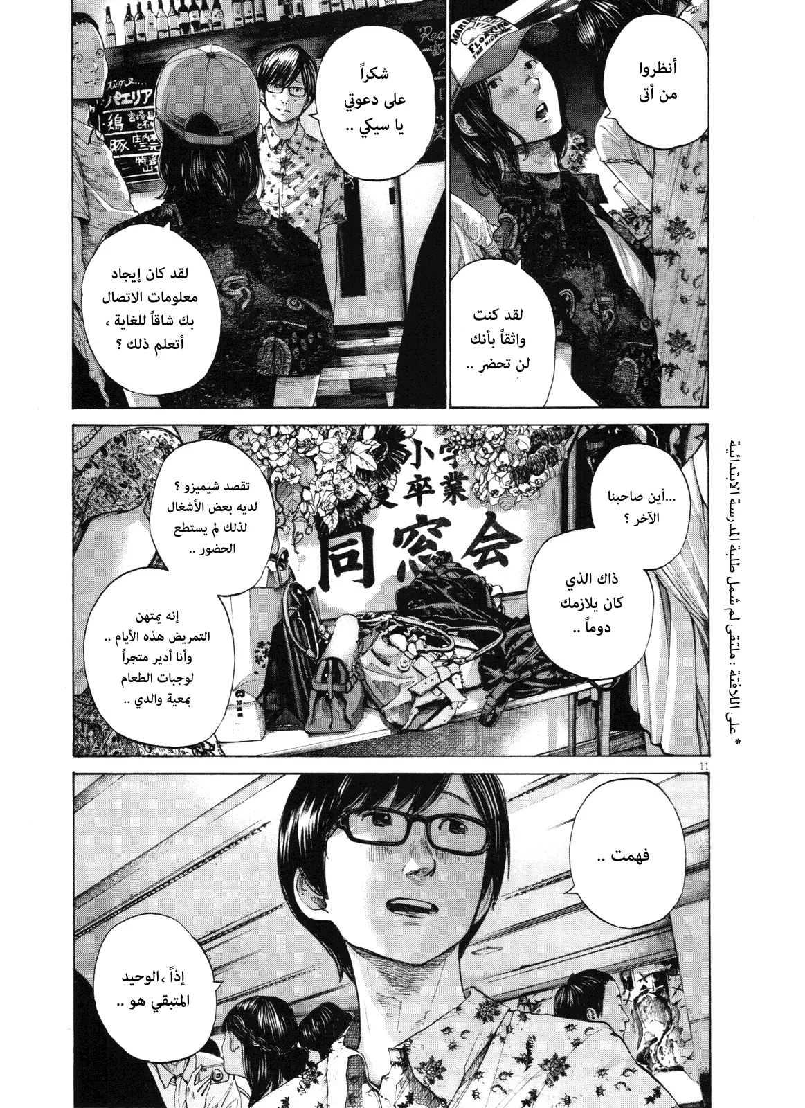 Read Oyasumi Punpun AR Manga Online