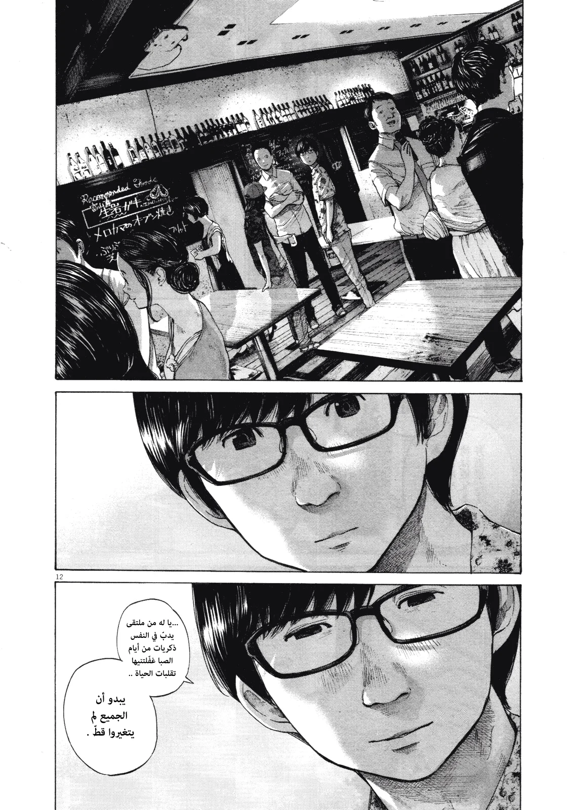 Read Oyasumi Punpun AR Manga Online