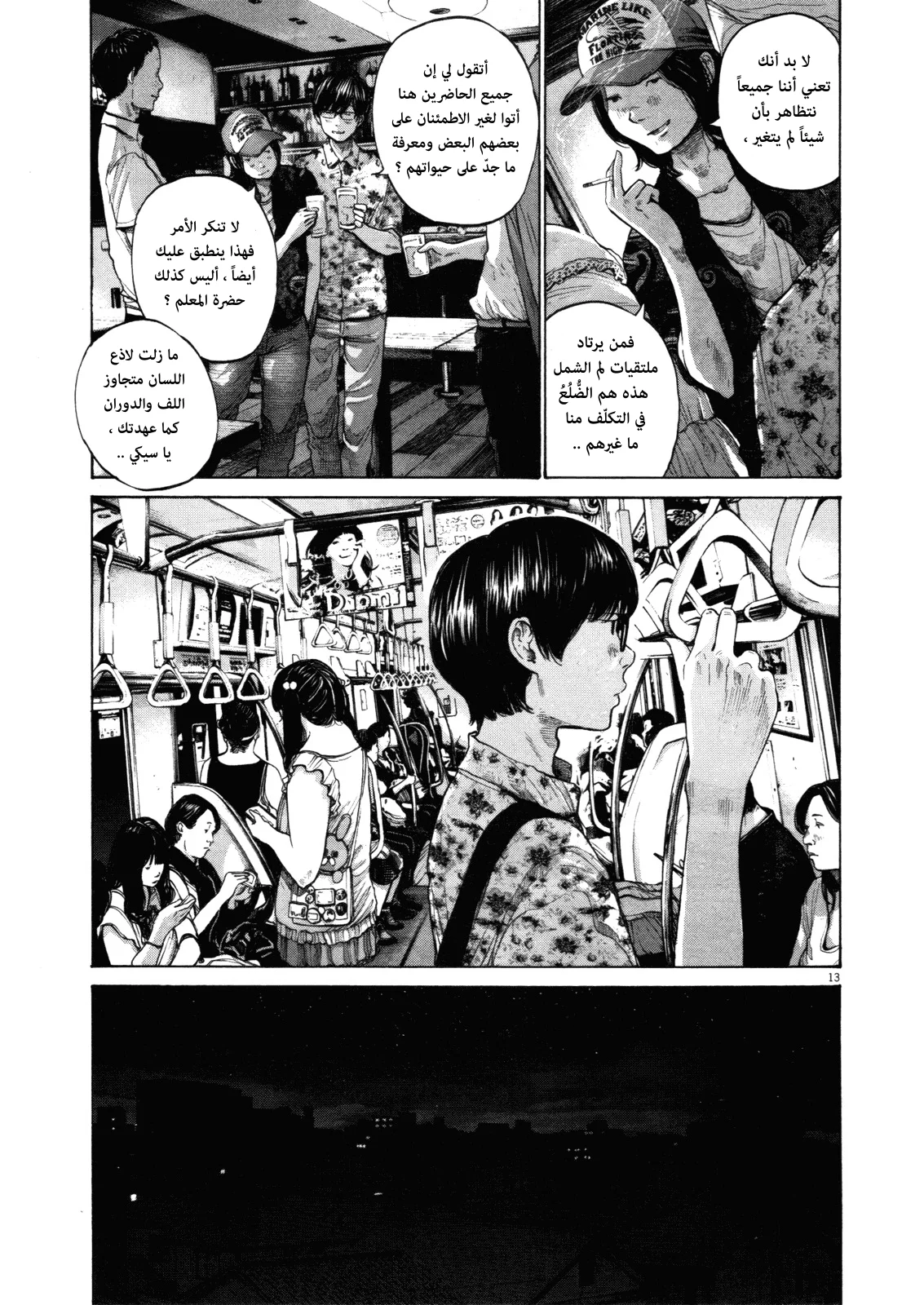 Read Oyasumi Punpun AR Manga Online