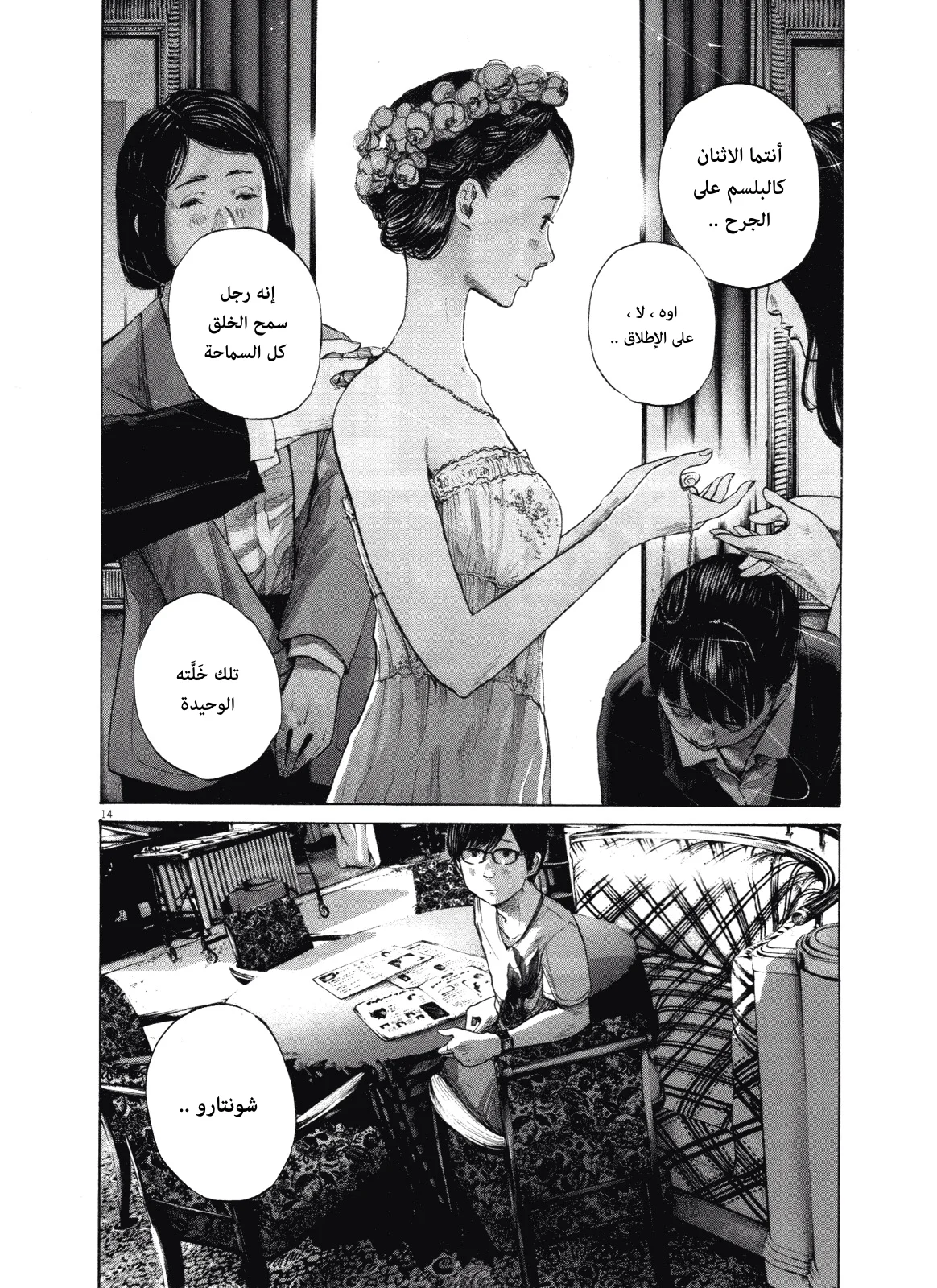 Read Oyasumi Punpun AR Manga Online