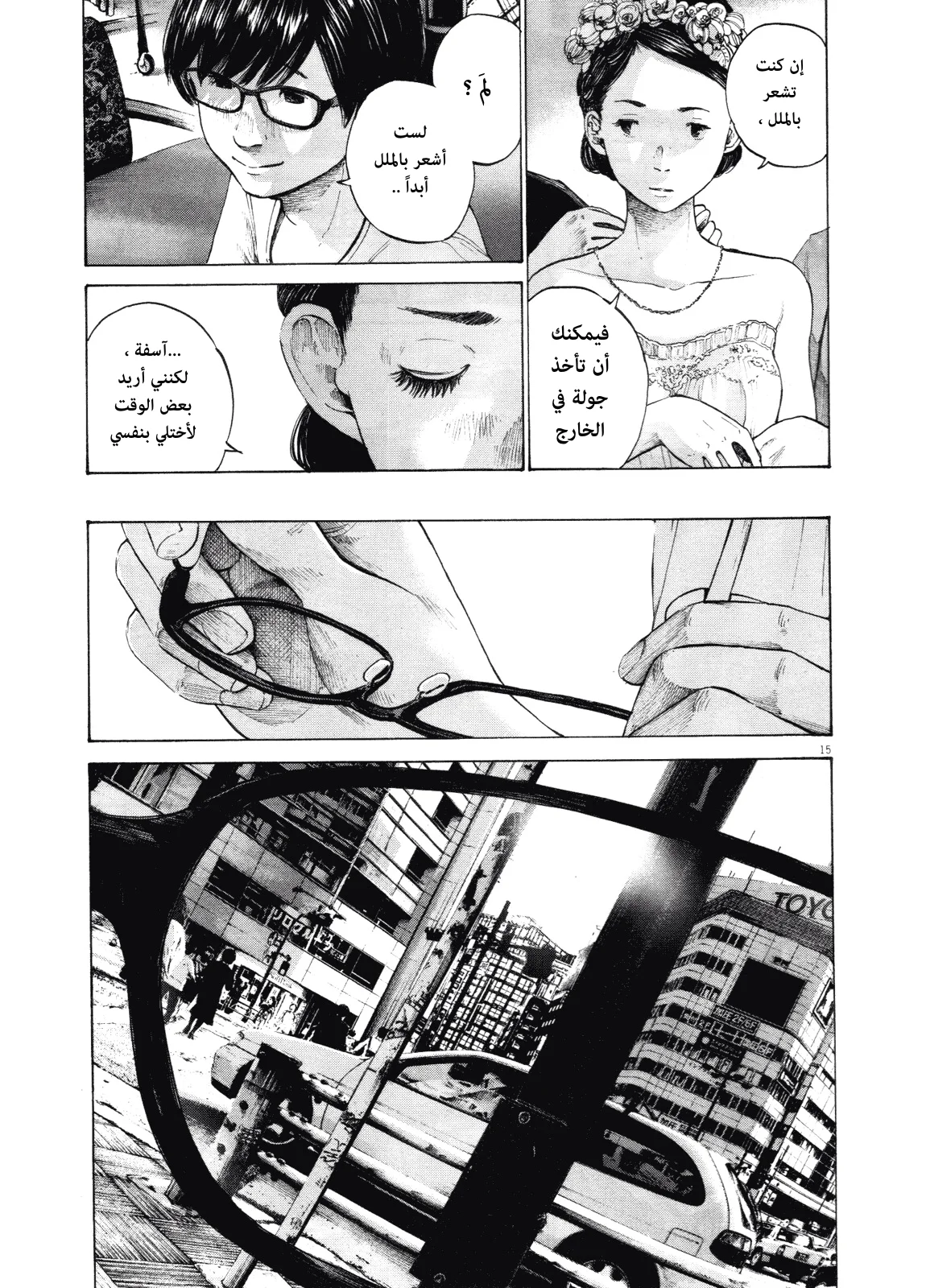 Read Oyasumi Punpun AR Manga Online