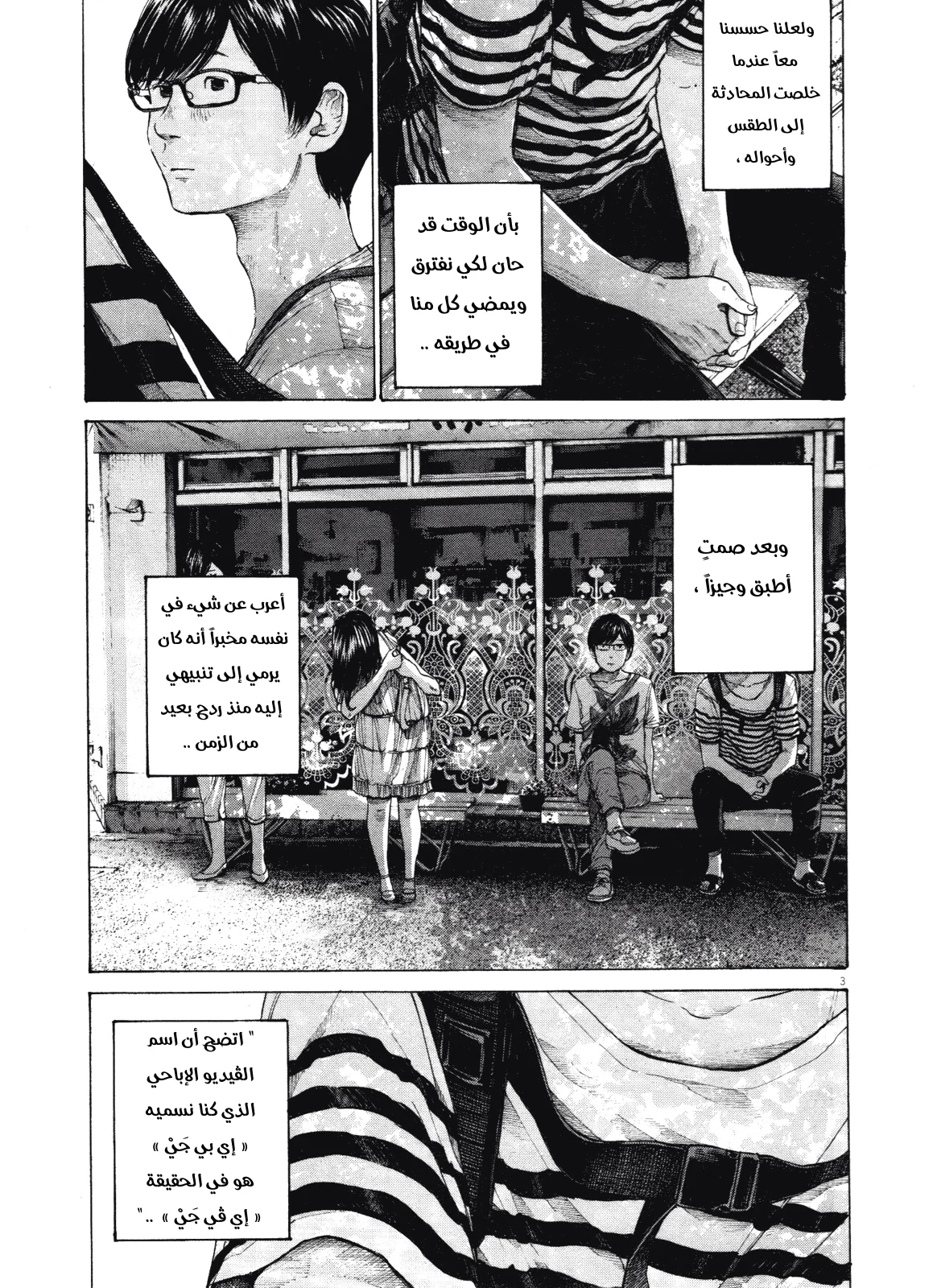 Read Oyasumi Punpun AR Manga Online