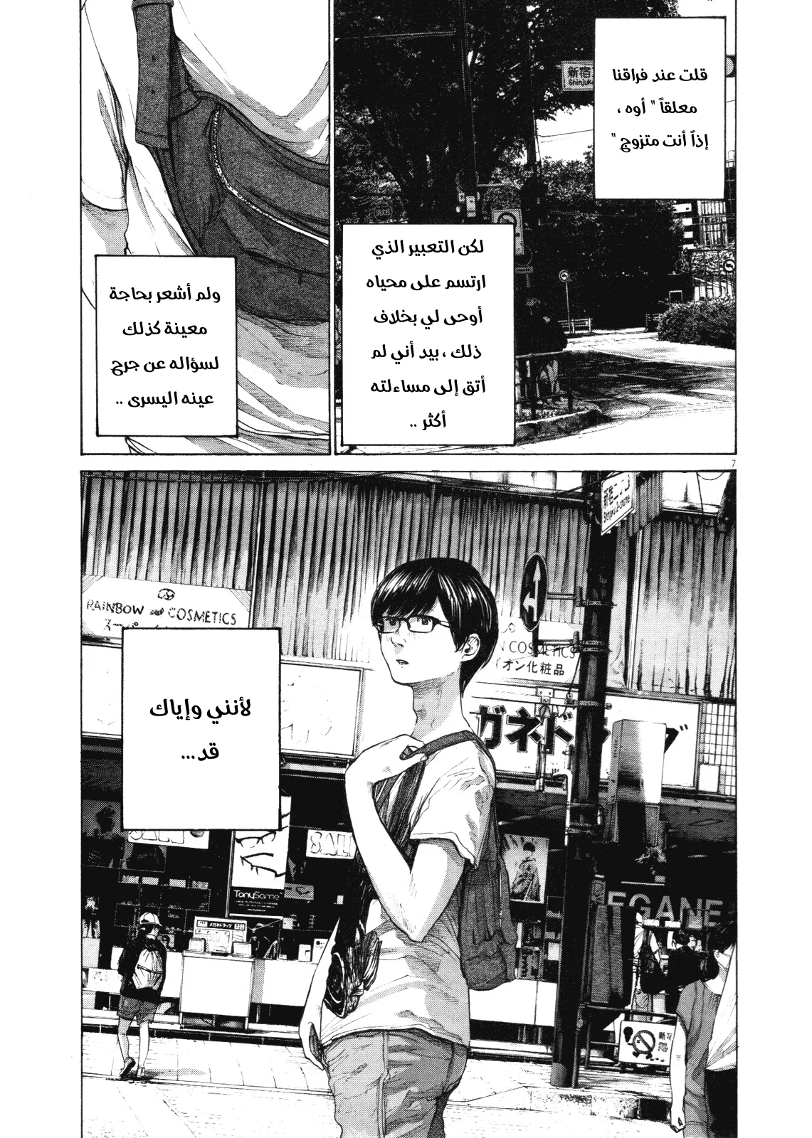 Read Oyasumi Punpun AR Manga Online