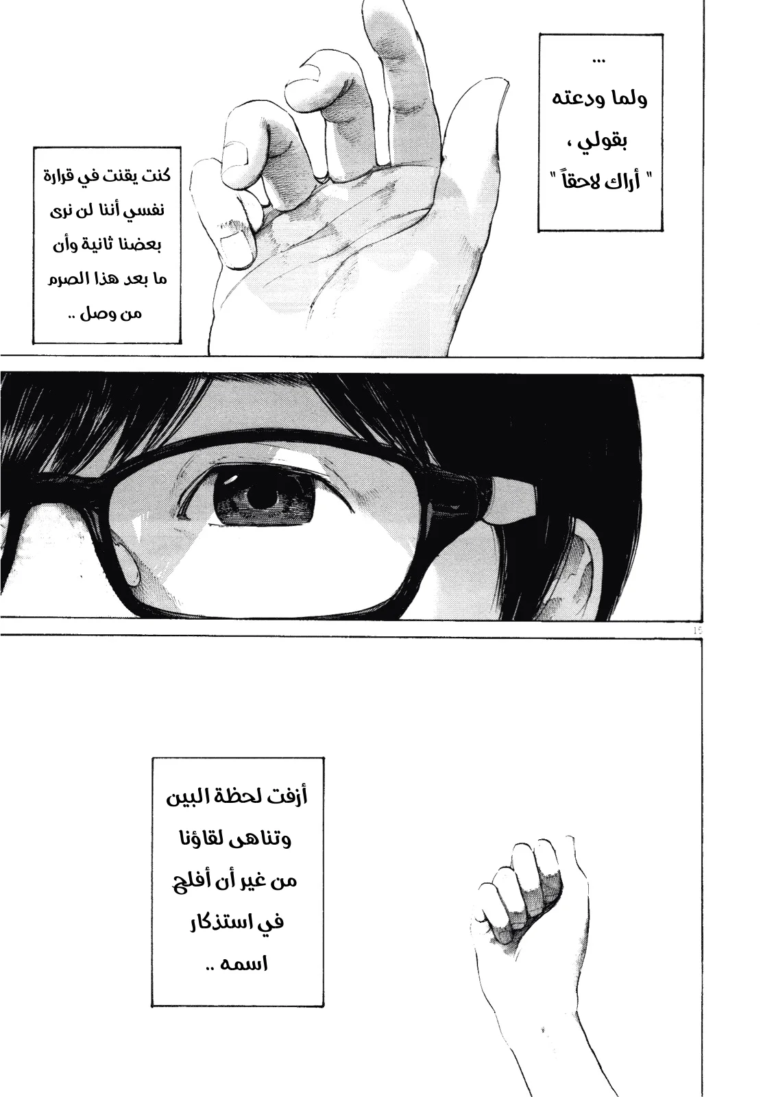 Read Oyasumi Punpun AR Manga Online