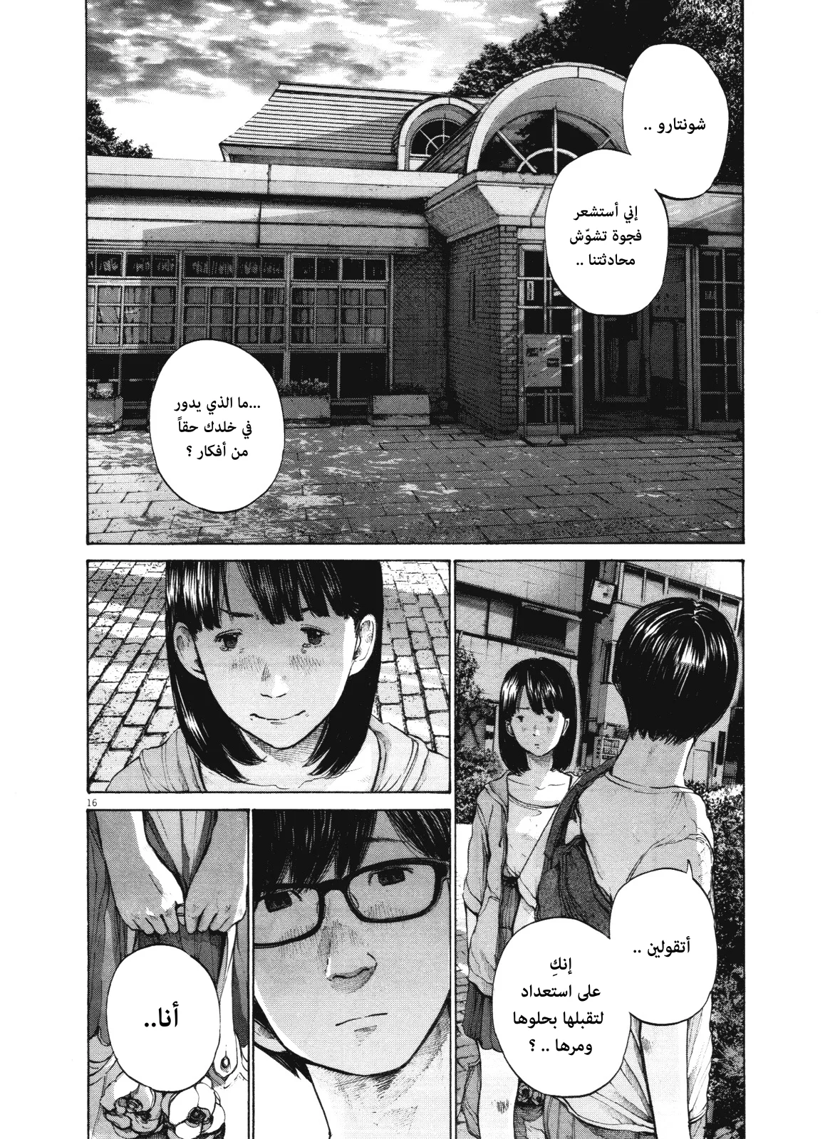 Read Oyasumi Punpun AR Manga Online