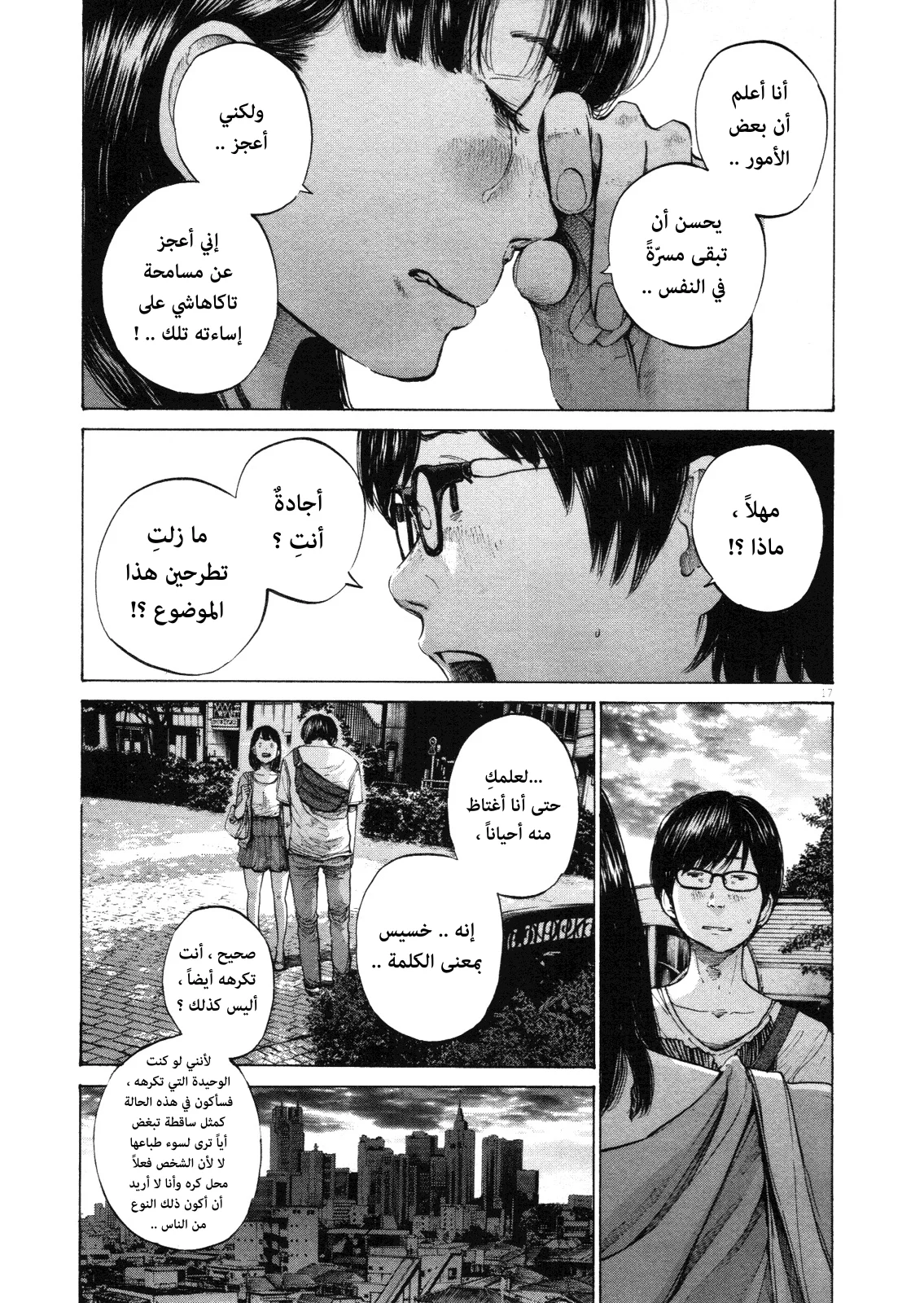 Read Oyasumi Punpun AR Manga Online