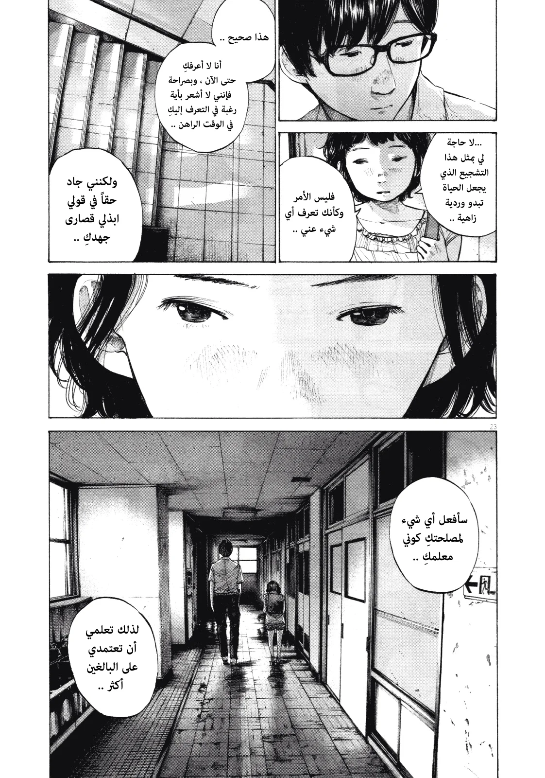 Read Oyasumi Punpun AR Manga Online