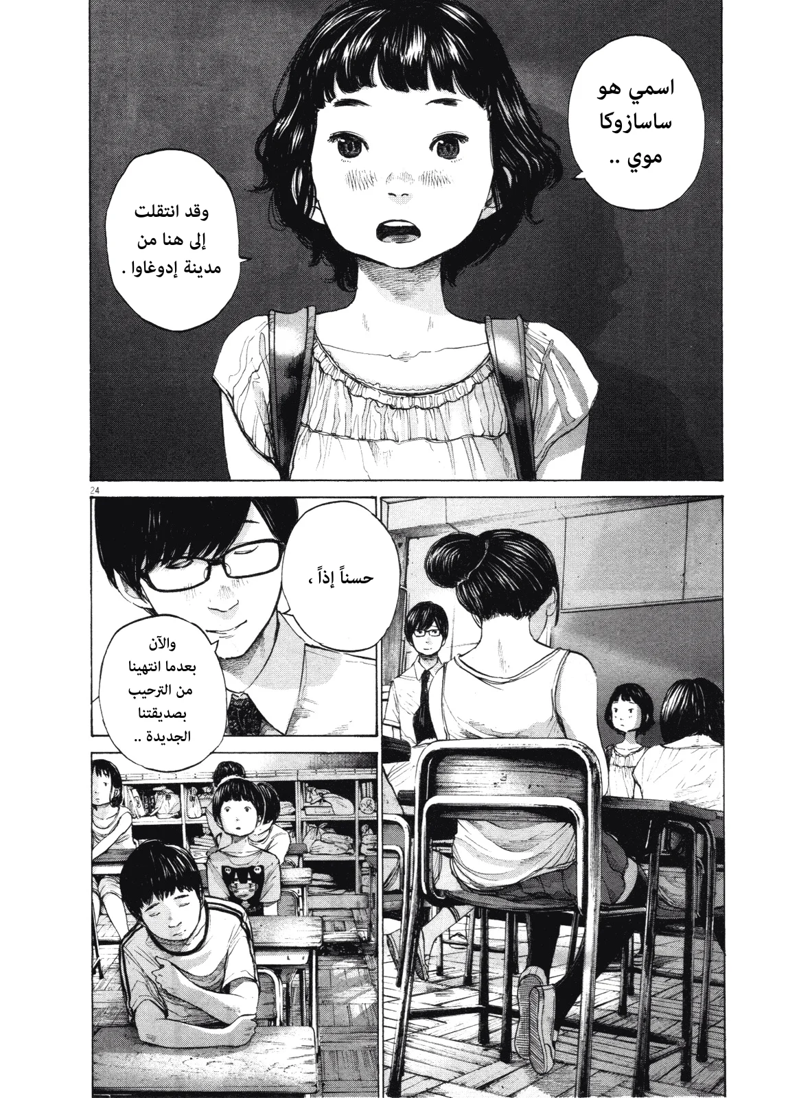 Read Oyasumi Punpun AR Manga Online