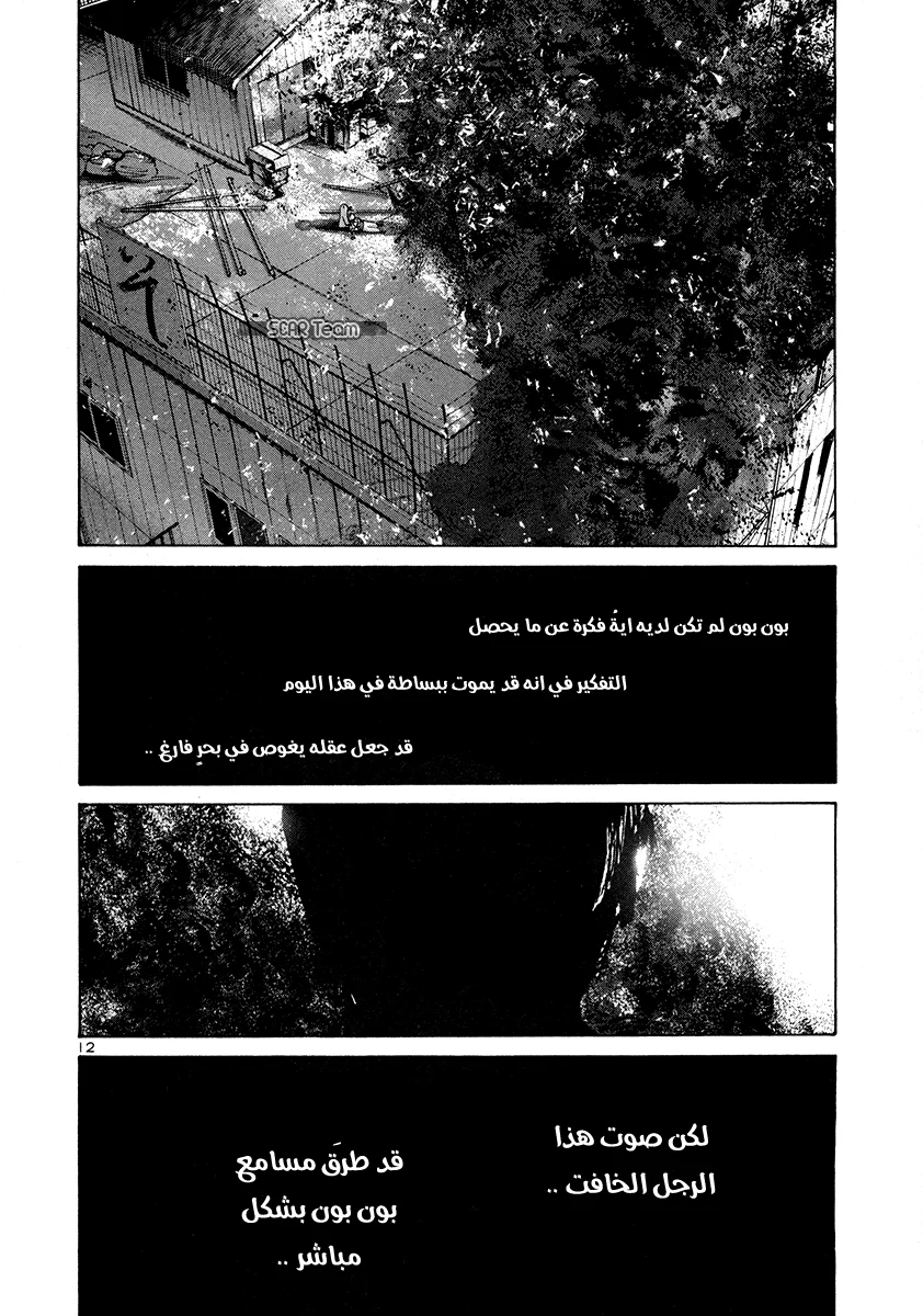Read Oyasumi Punpun AR Manga Online