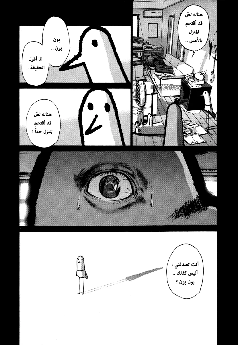 Read Oyasumi Punpun AR Manga Online