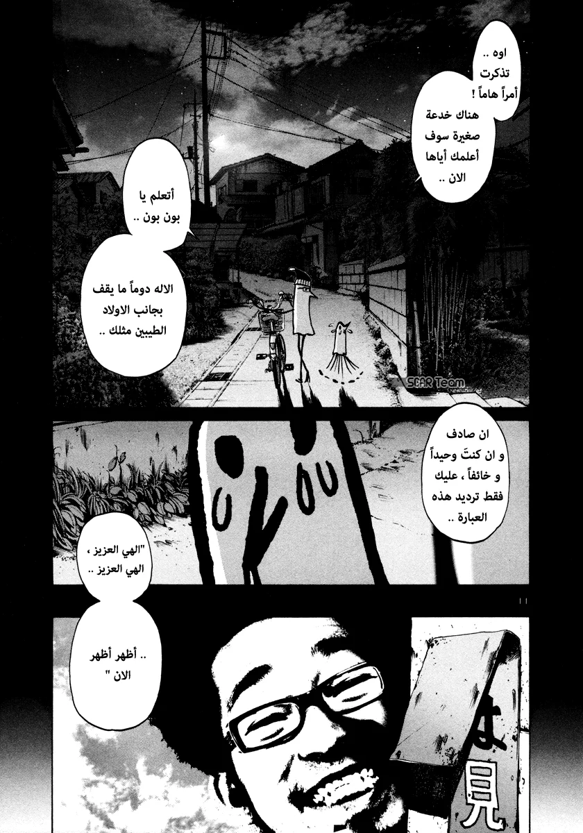 Read Oyasumi Punpun AR Manga Online
