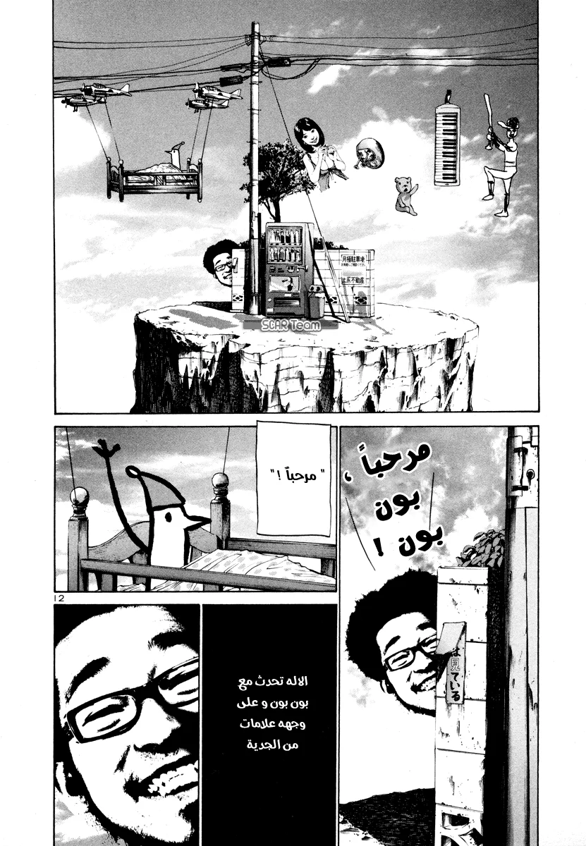 Read Oyasumi Punpun AR Manga Online