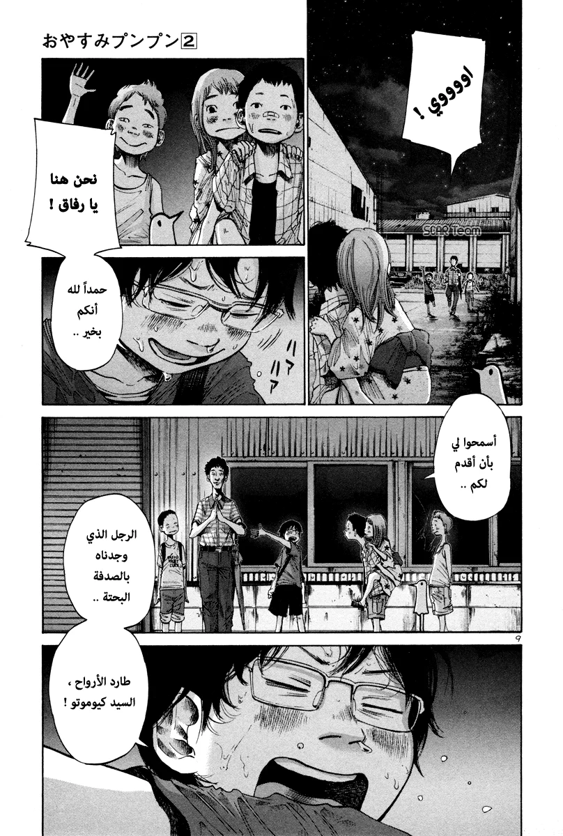 Read Oyasumi Punpun AR Manga Online
