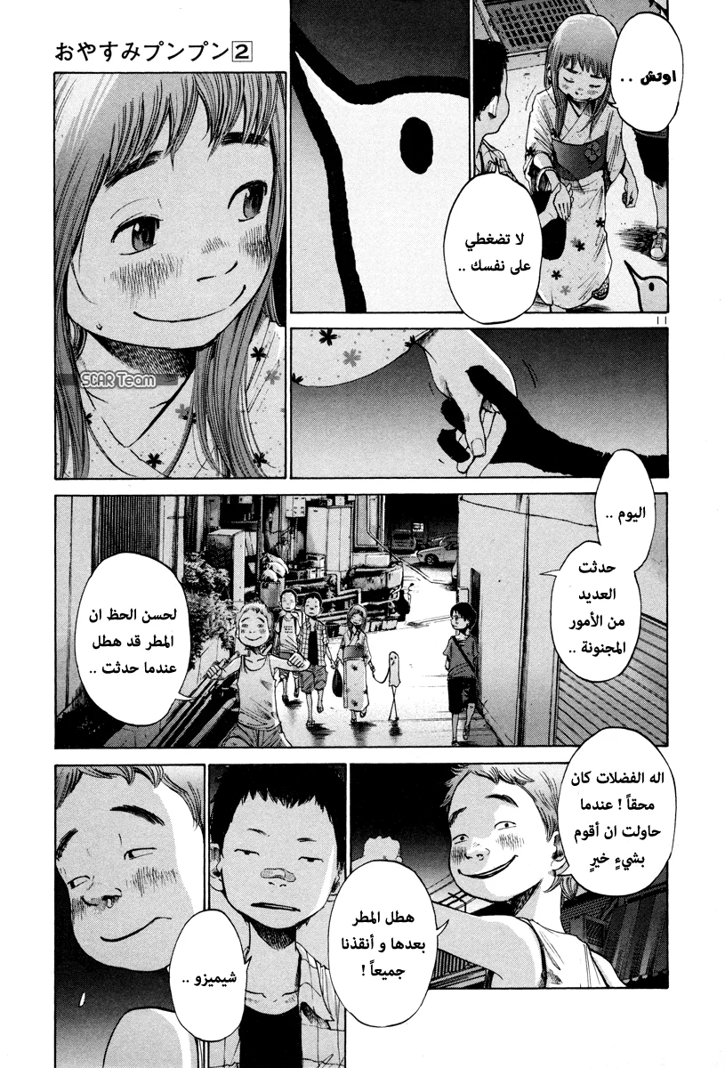 Read Oyasumi Punpun AR Manga Online