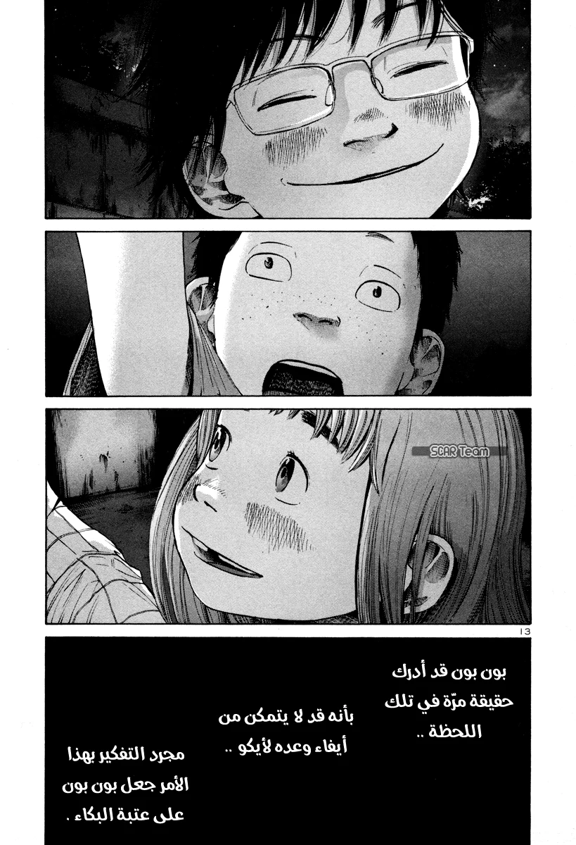 Read Oyasumi Punpun AR Manga Online