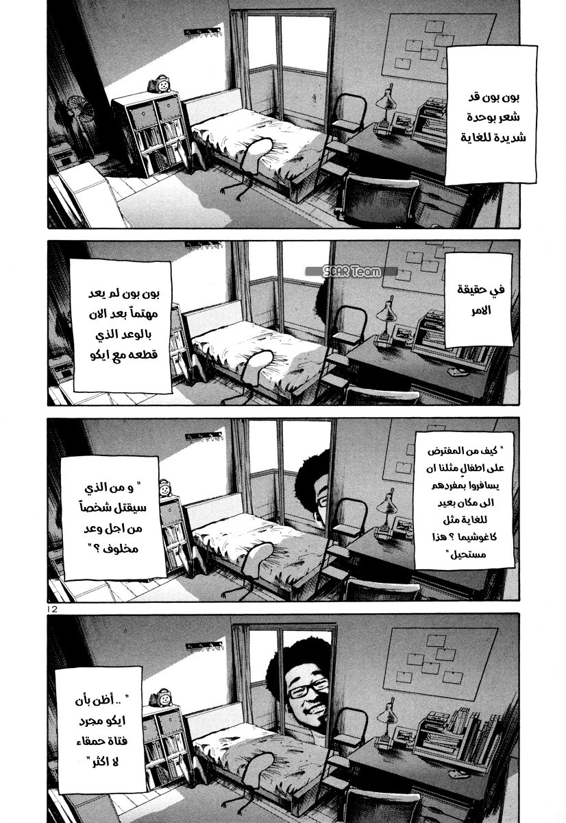 Read Oyasumi Punpun AR Manga Online