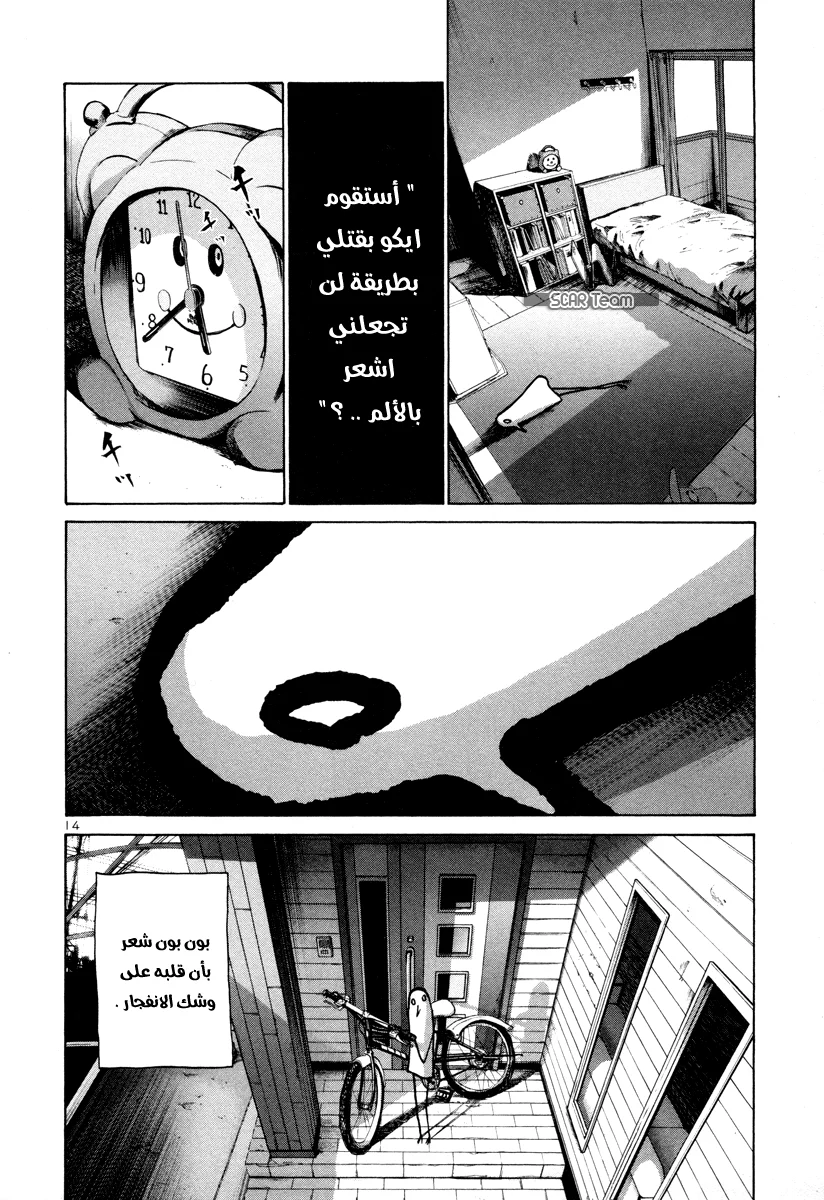 Read Oyasumi Punpun AR Manga Online