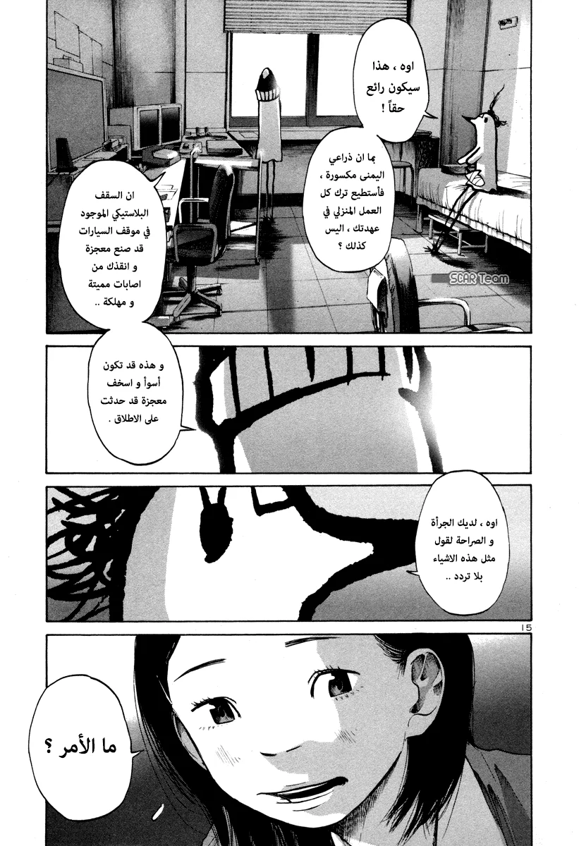 Read Oyasumi Punpun AR Manga Online