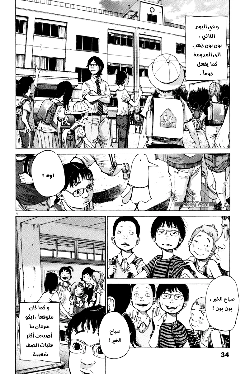 Read Oyasumi Punpun AR Manga Online