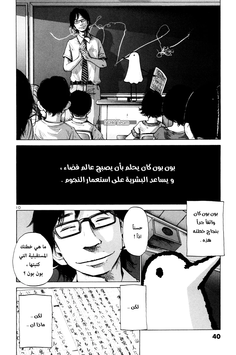 Read Oyasumi Punpun AR Manga Online
