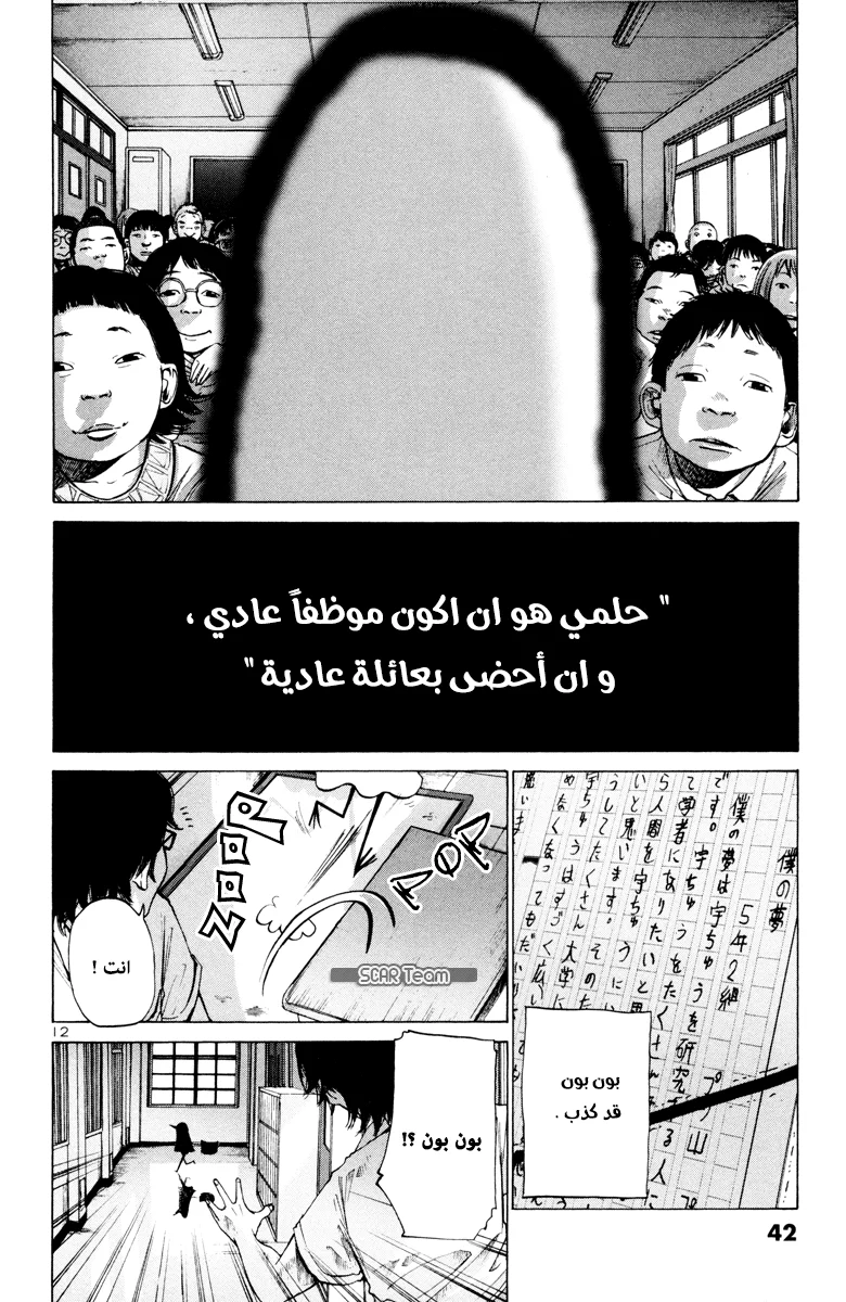 Read Oyasumi Punpun AR Manga Online