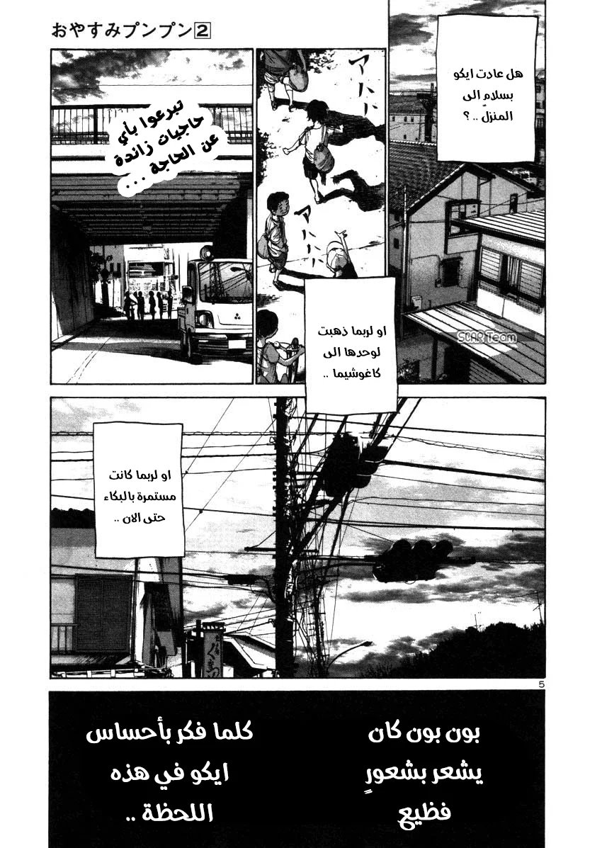 Read Oyasumi Punpun AR Manga Online