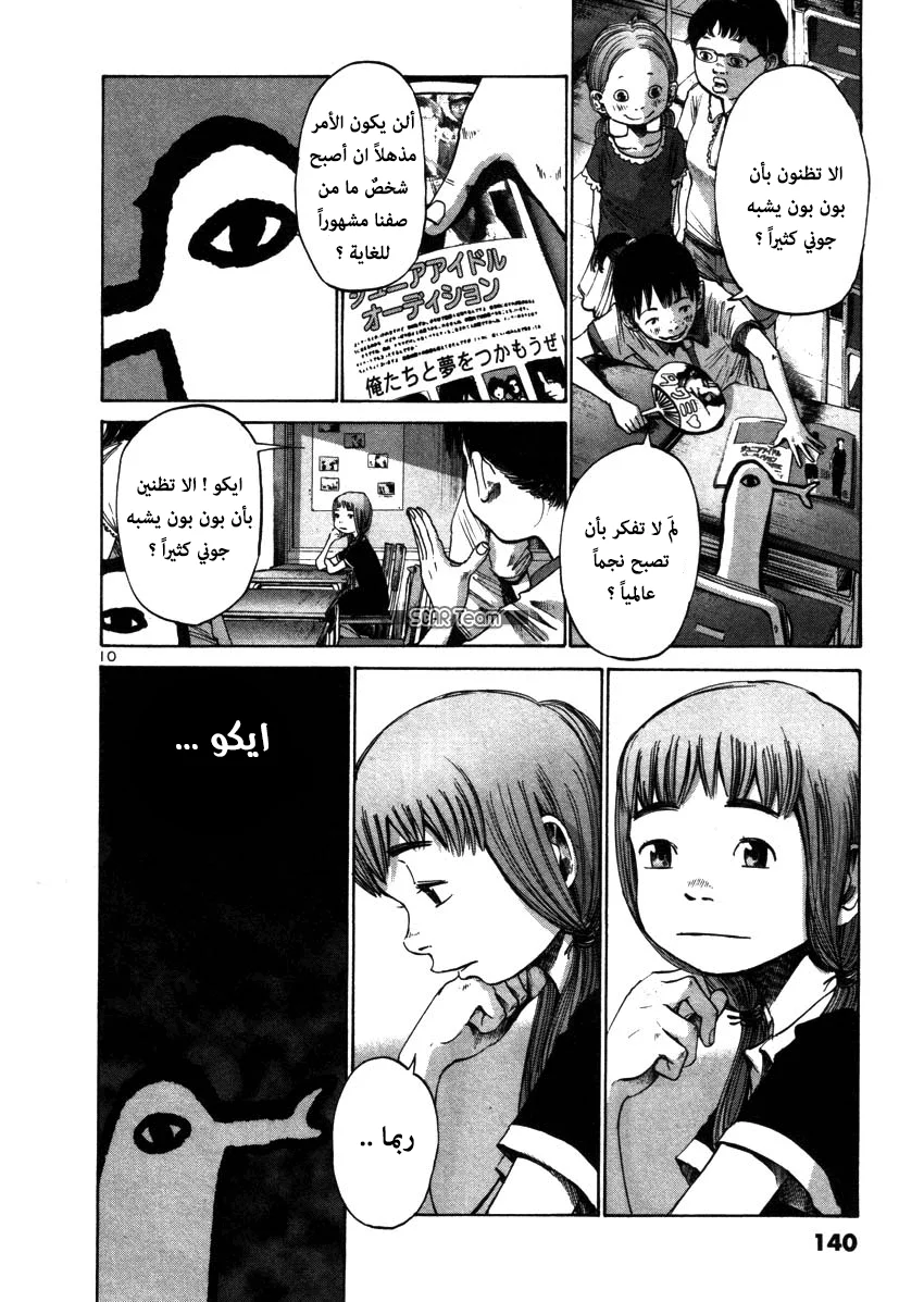 Read Oyasumi Punpun AR Manga Online