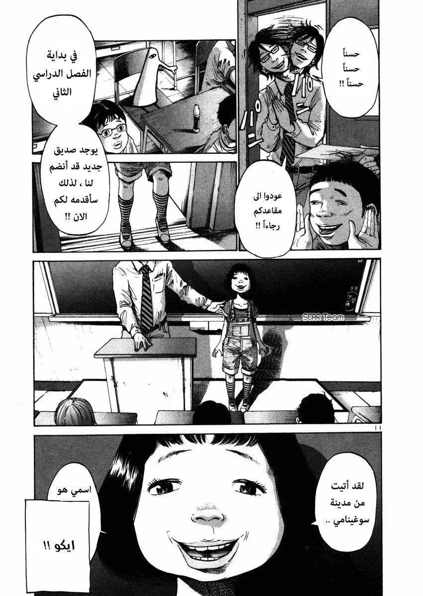 Read Oyasumi Punpun AR Manga Online