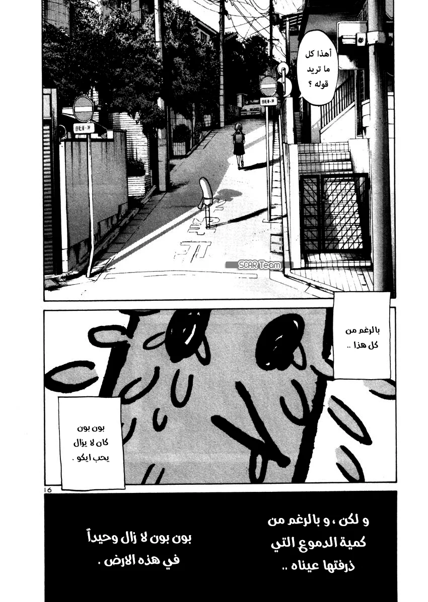Read Oyasumi Punpun AR Manga Online