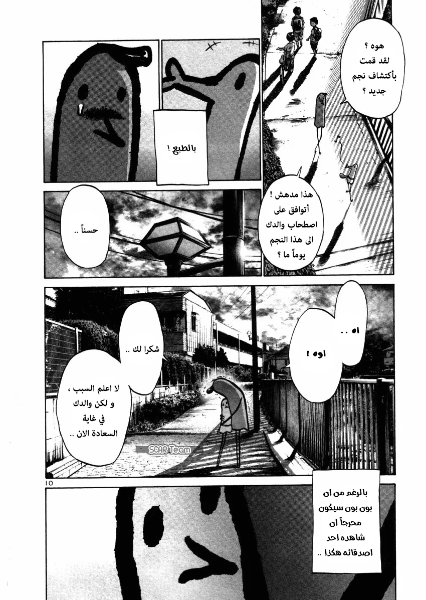 Read Oyasumi Punpun AR Manga Online