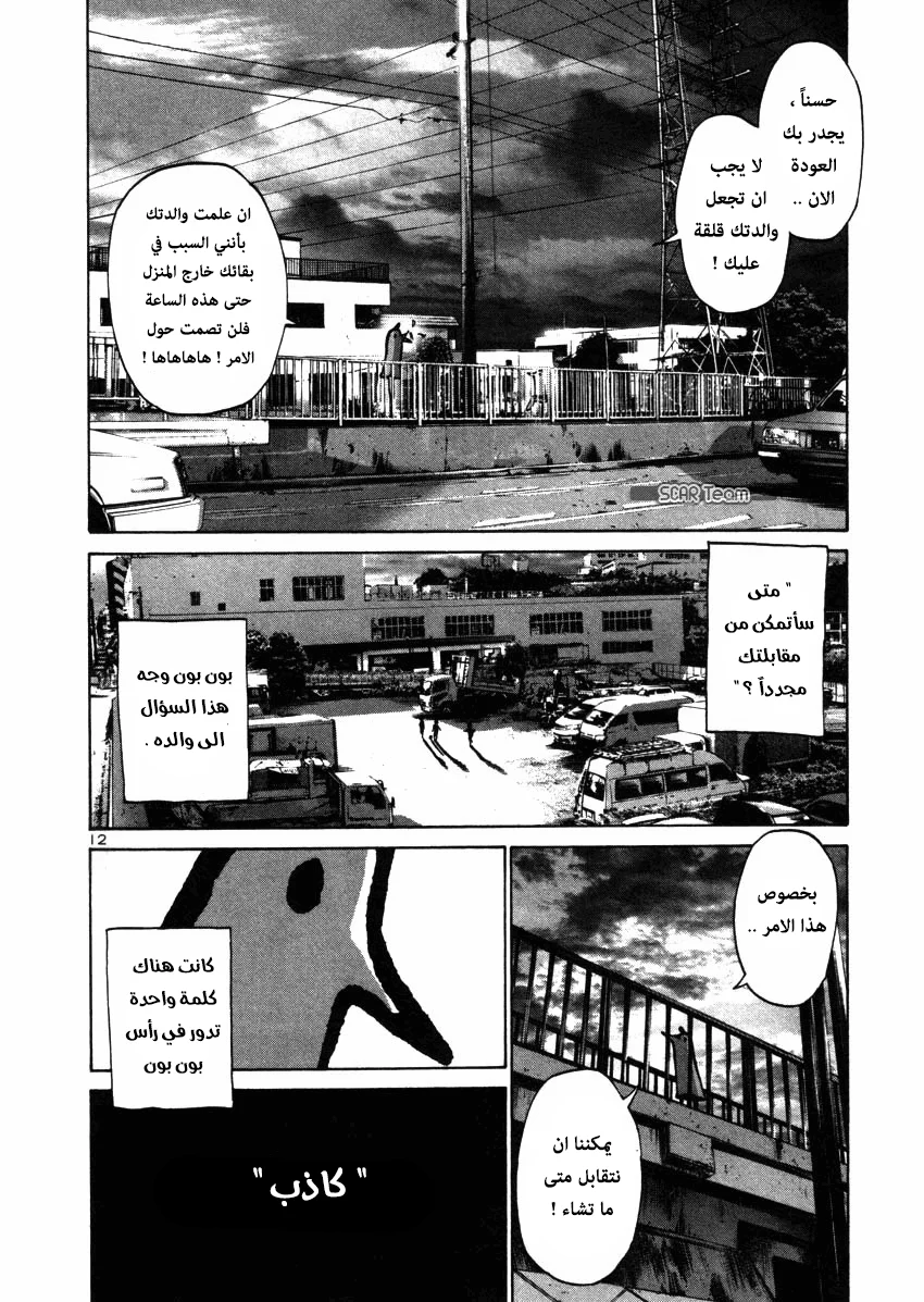 Read Oyasumi Punpun AR Manga Online
