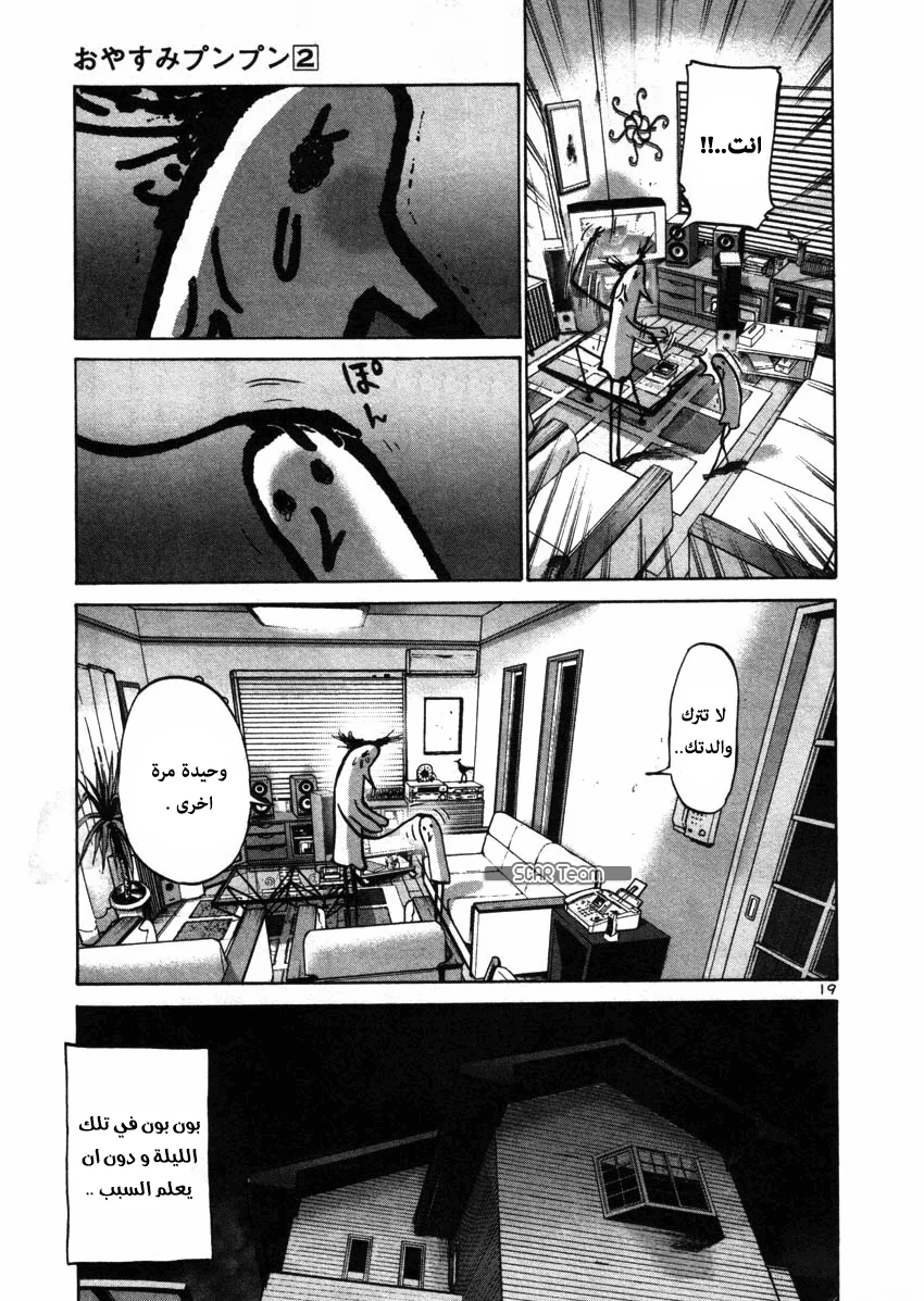 Read Oyasumi Punpun AR Manga Online