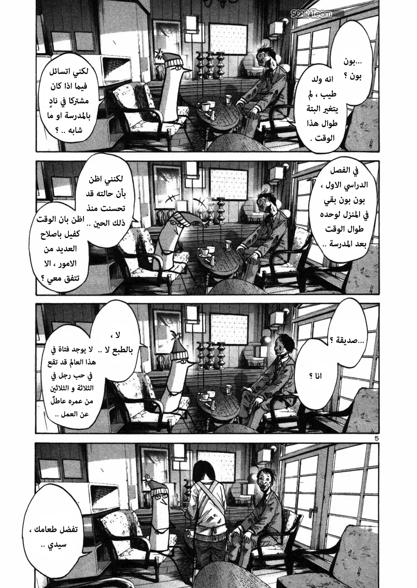 Read Oyasumi Punpun AR Manga Online