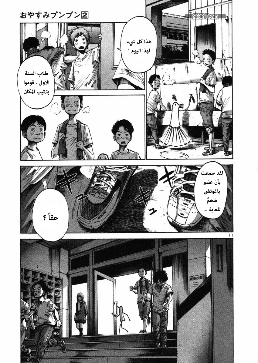 Read Oyasumi Punpun AR Manga Online