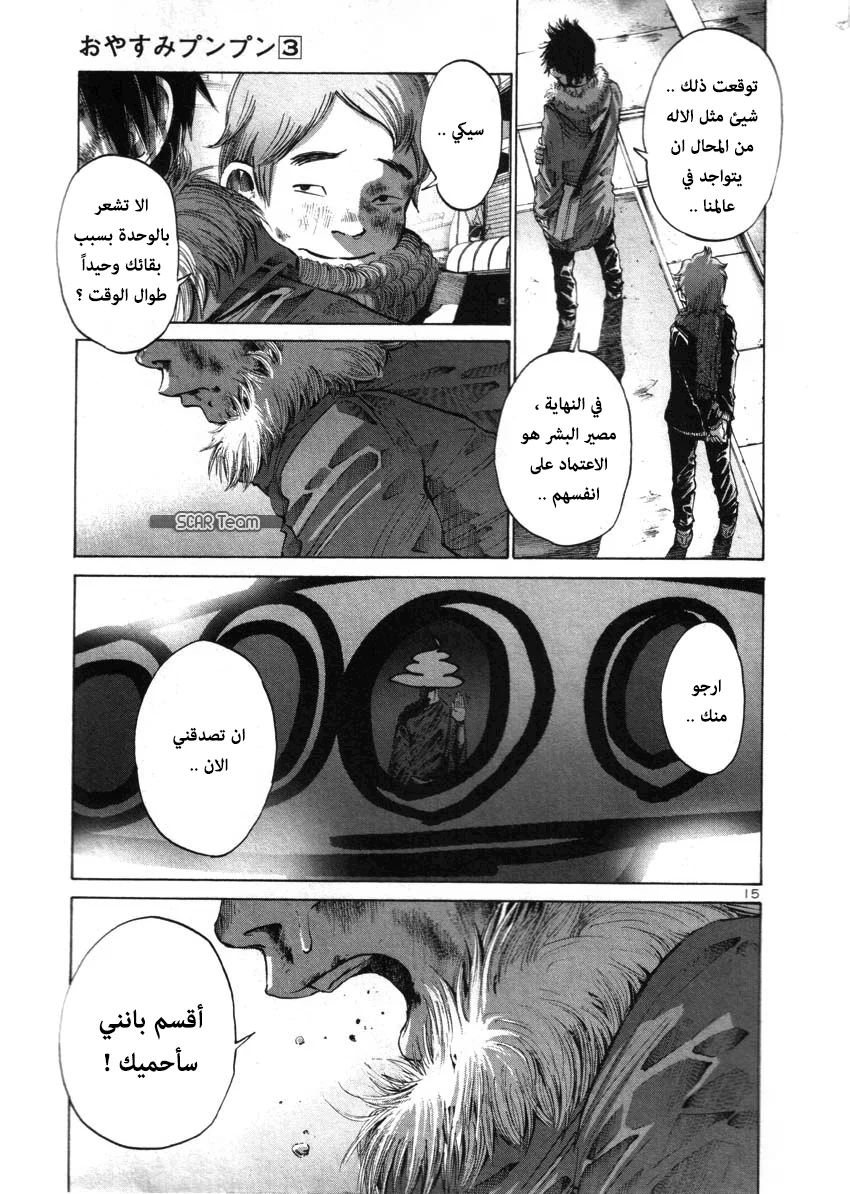 Read Oyasumi Punpun AR Manga Online
