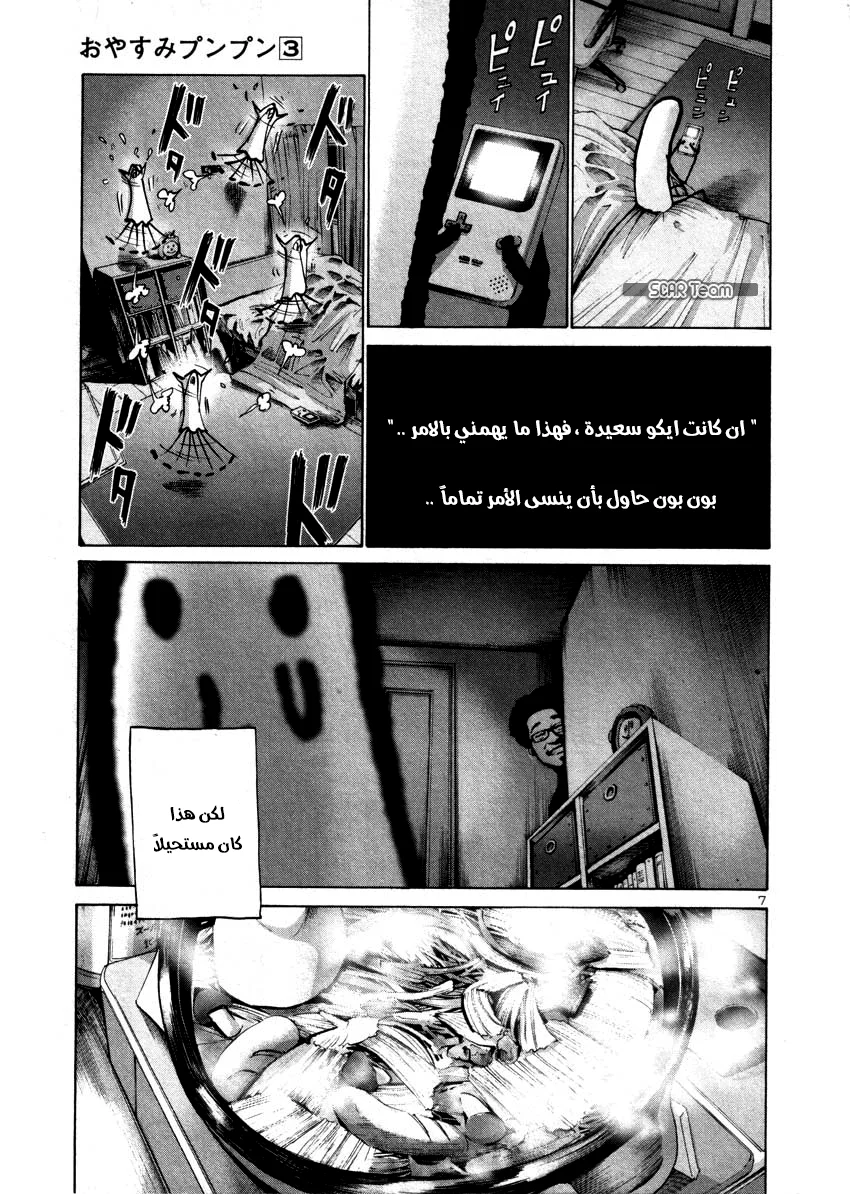 Read Oyasumi Punpun AR Manga Online