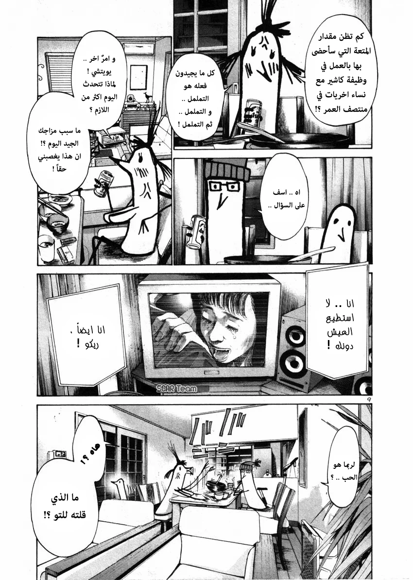 Read Oyasumi Punpun AR Manga Online