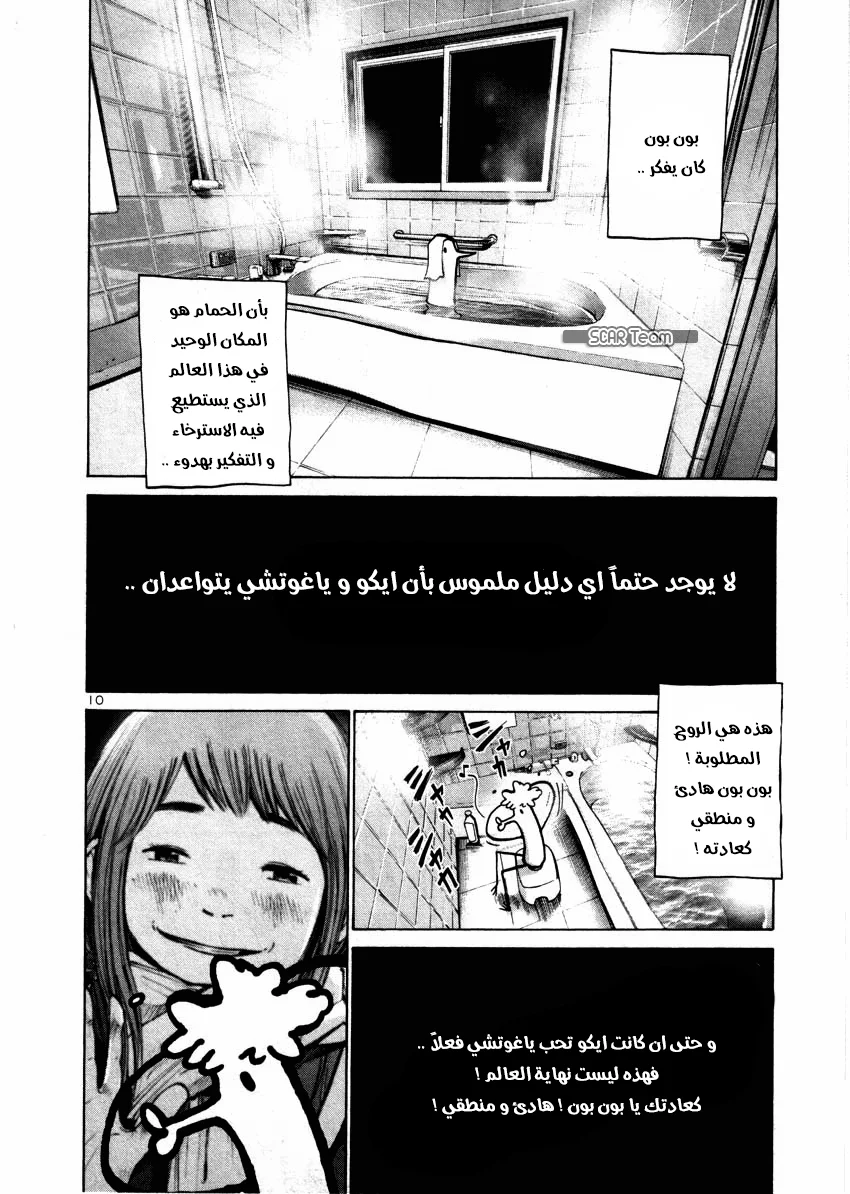 Read Oyasumi Punpun AR Manga Online