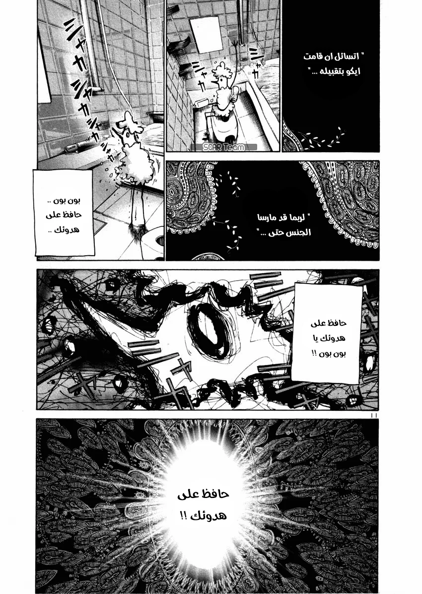 Read Oyasumi Punpun AR Manga Online