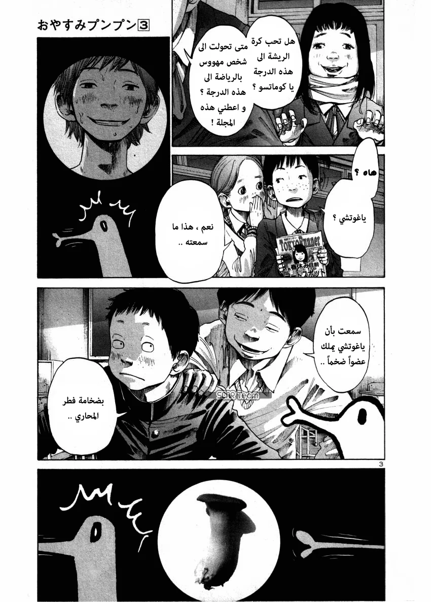 Read Oyasumi Punpun AR Manga Online