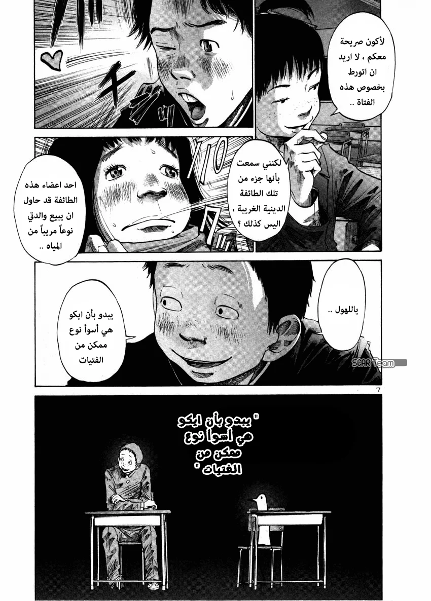 Read Oyasumi Punpun AR Manga Online