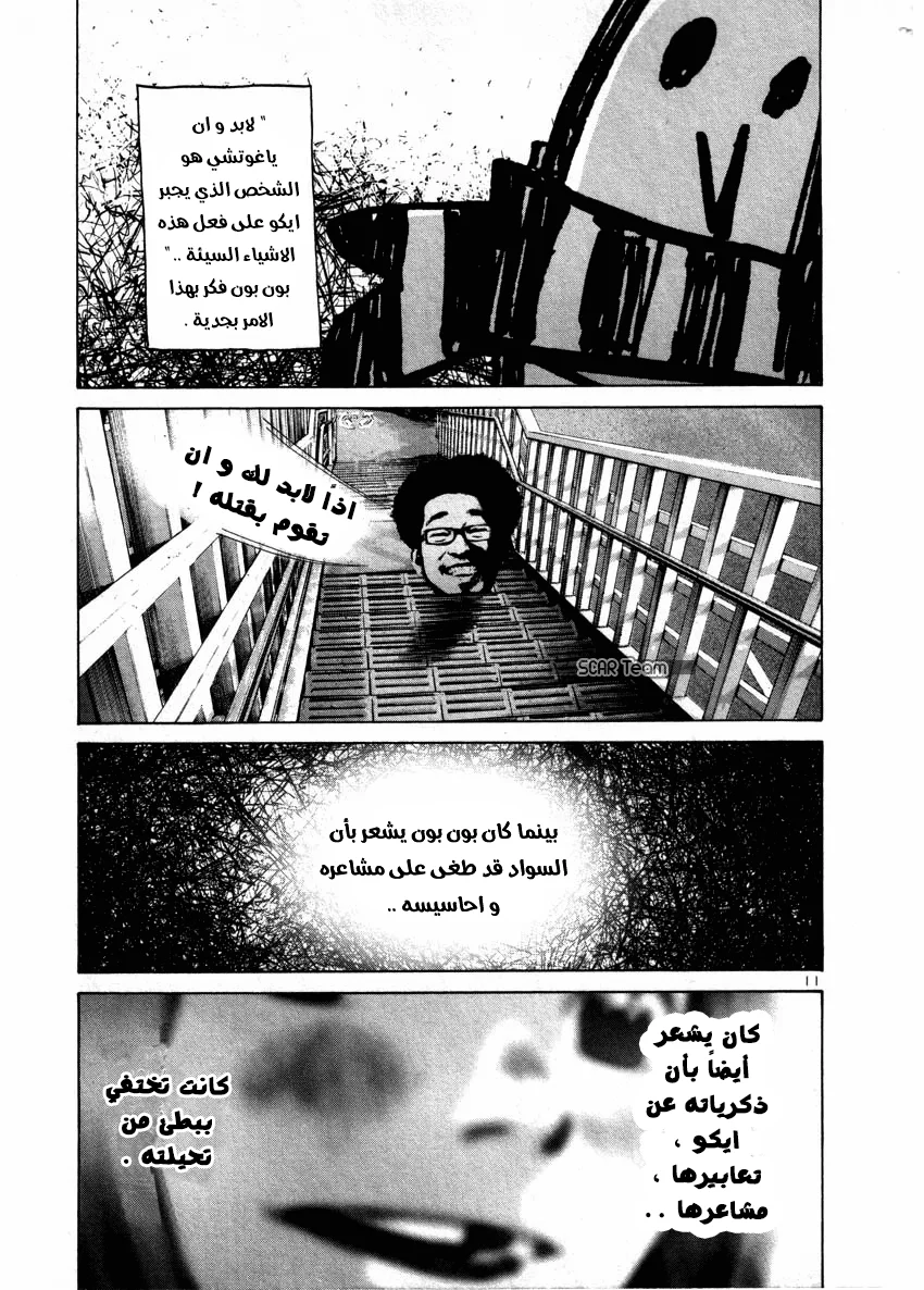 Read Oyasumi Punpun AR Manga Online