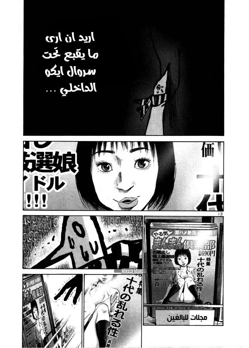 Read Oyasumi Punpun AR Manga Online