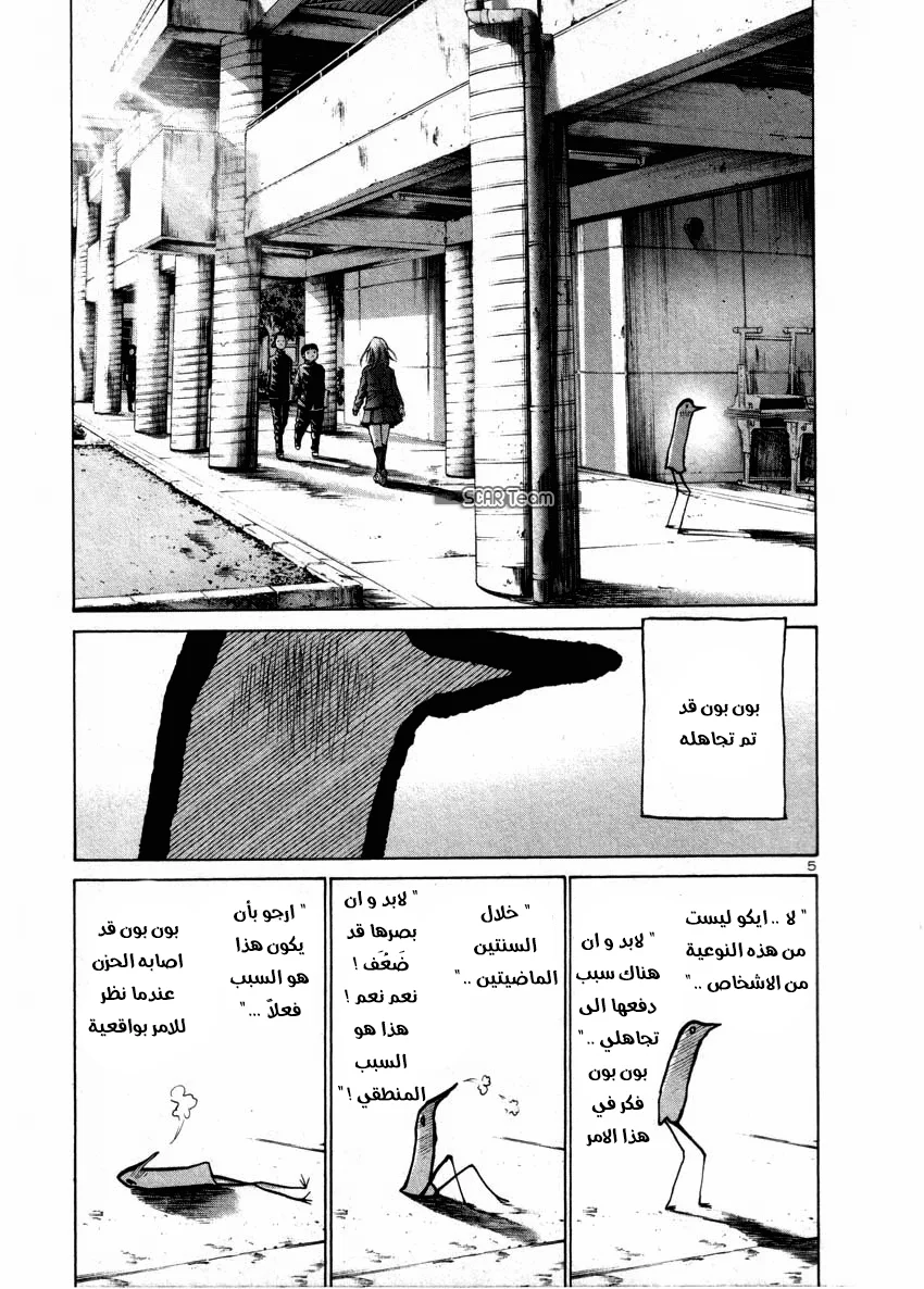 Read Oyasumi Punpun AR Manga Online