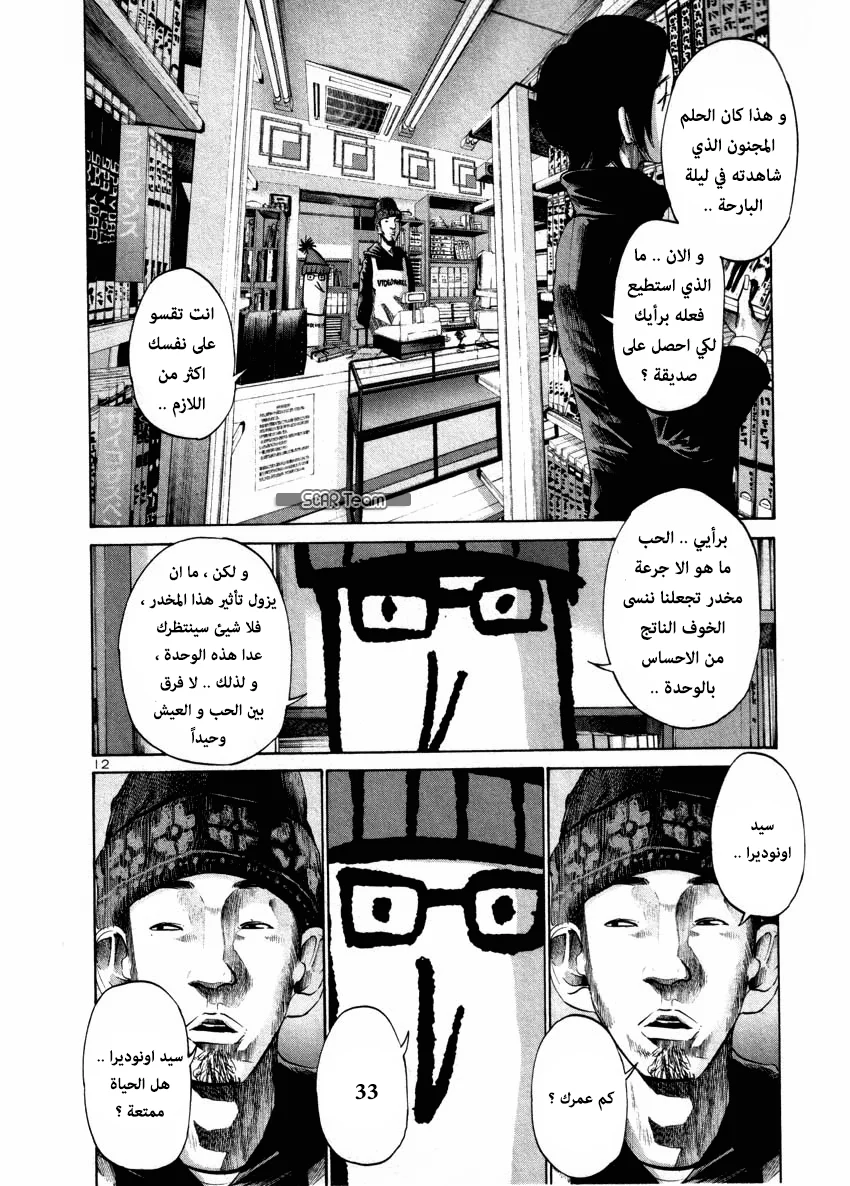 Read Oyasumi Punpun AR Manga Online